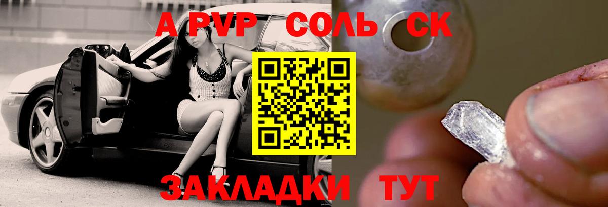A-PVP кристаллы  А ПВП кристаллы  Сланцы  Вход с VPN  A PVP СК КРИС 