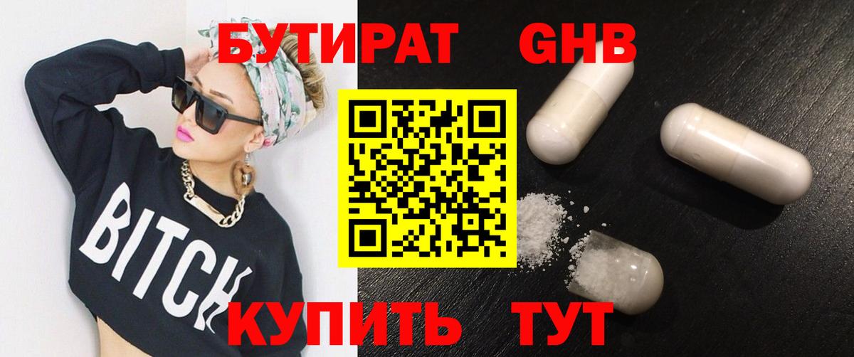 БУТИРАТ BDO Сланцы