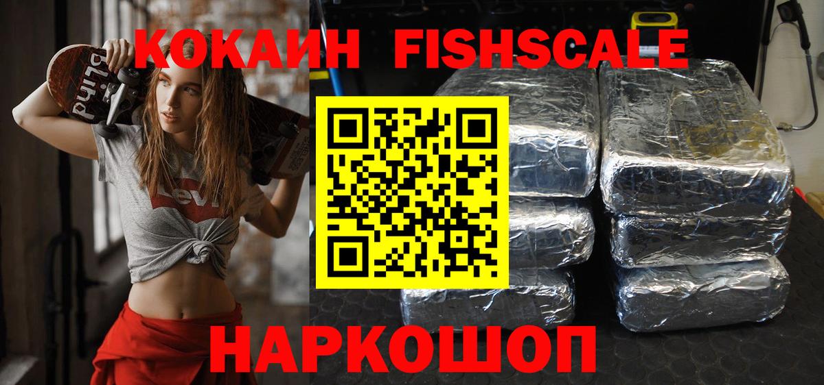 Кокаин Эквадор  Cocaine FishScale  Сланцы  Вход с VPN 