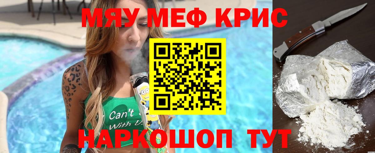 Мефедрон Сланцы