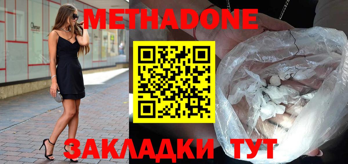 МЕТАДОН кристалл Сланцы